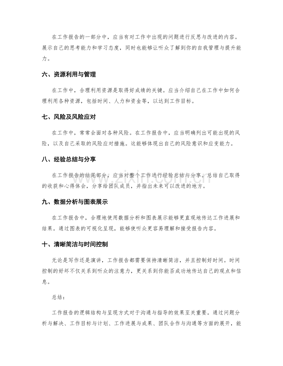 工作报告的逻辑结构与呈现方式.docx_第2页