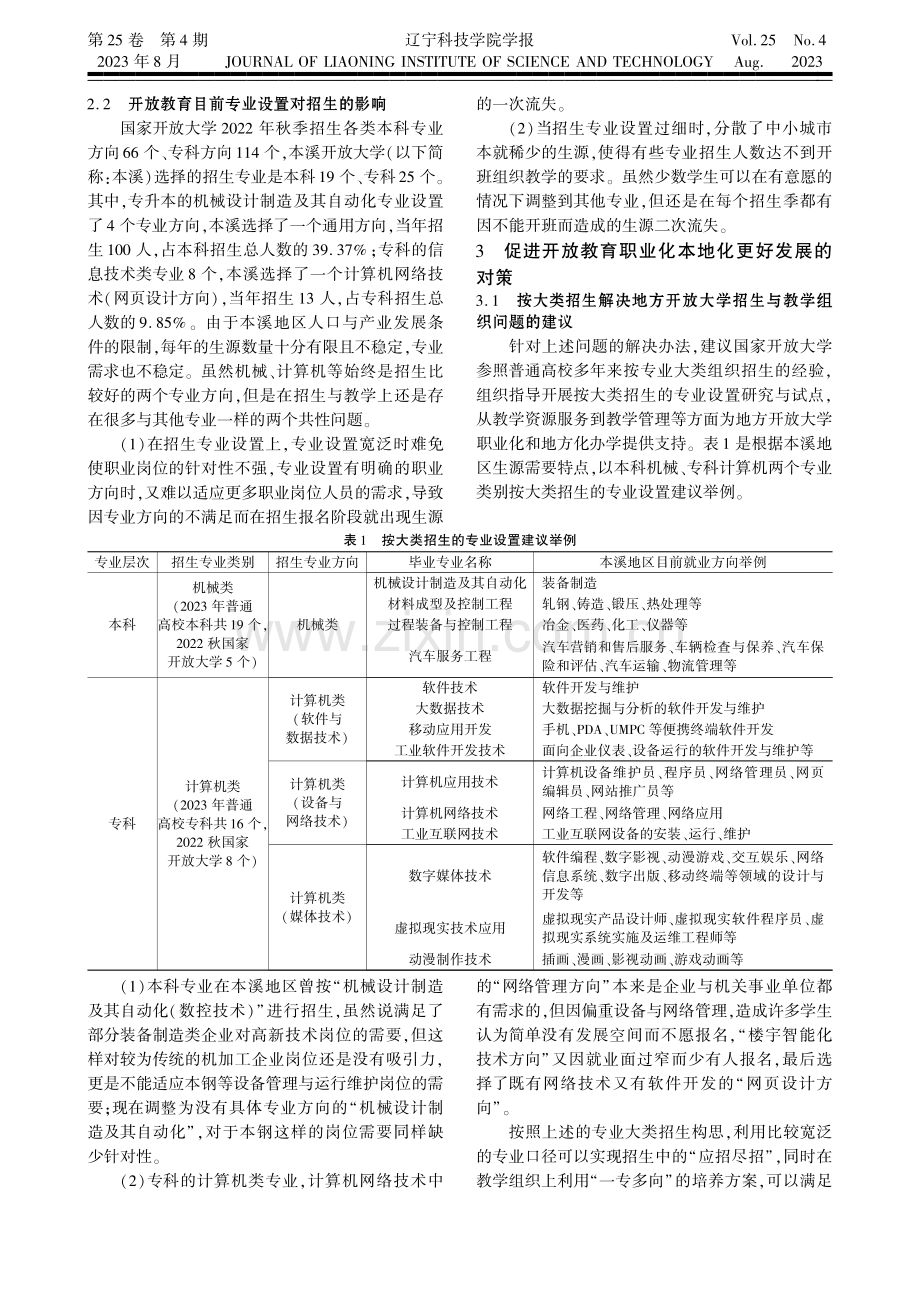 促进地方开放大学职业化本地化发展的研究.pdf_第2页