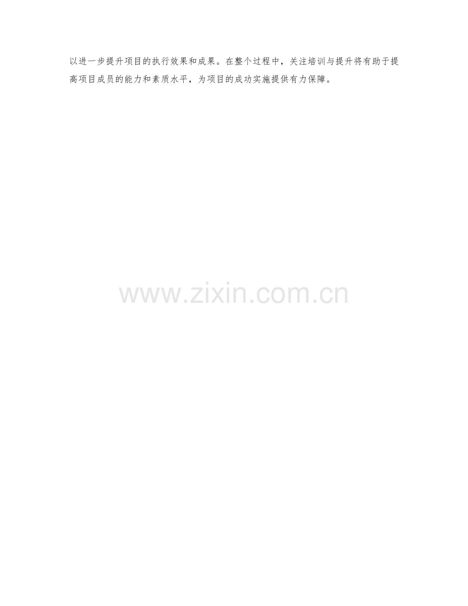 实施方案的资源分配和部署计划.docx_第3页