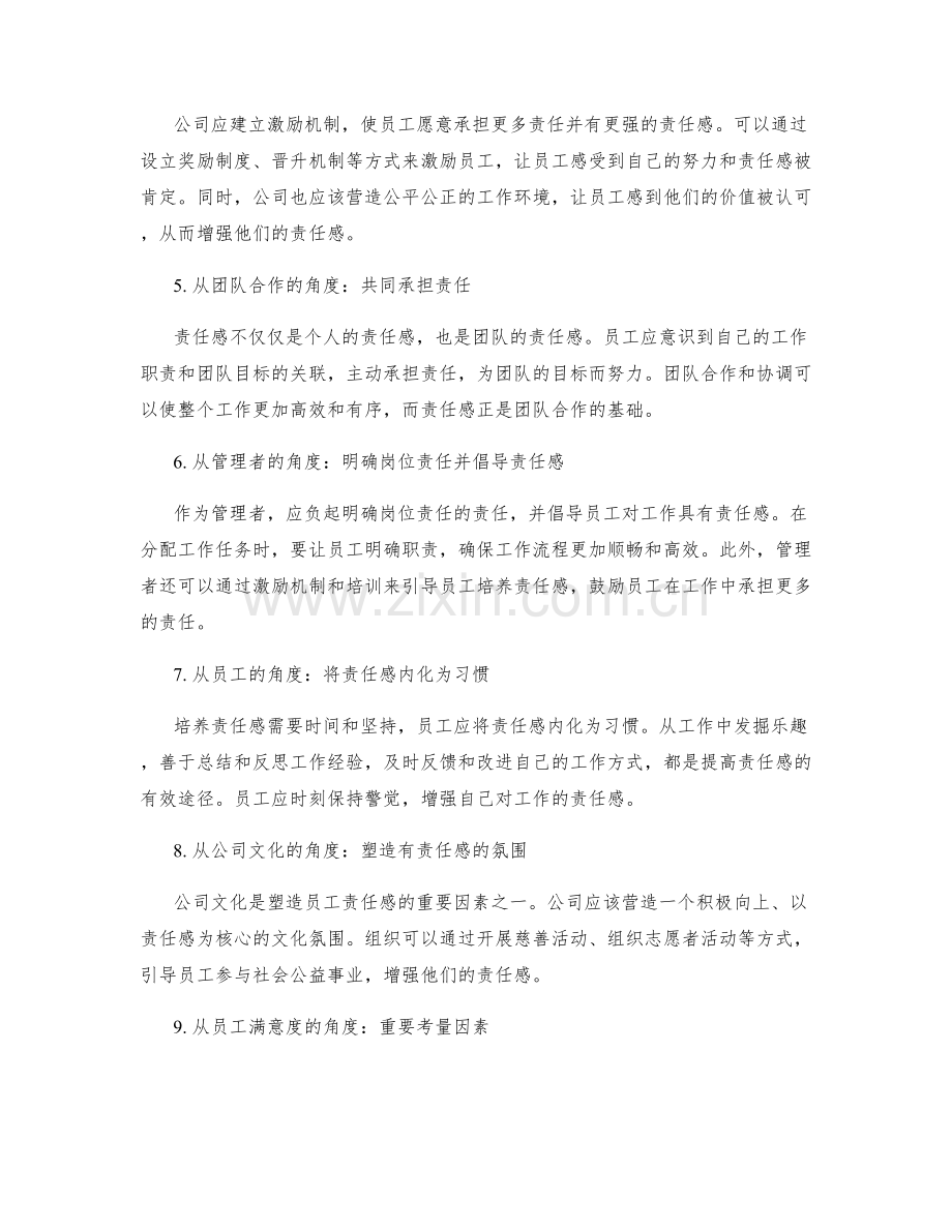 岗位责任的职责明确与责任感.docx_第2页