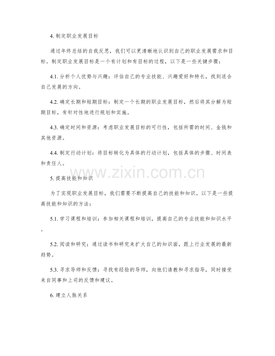 年终总结的自我反思与职业发展规划的战略制定步骤.docx_第2页