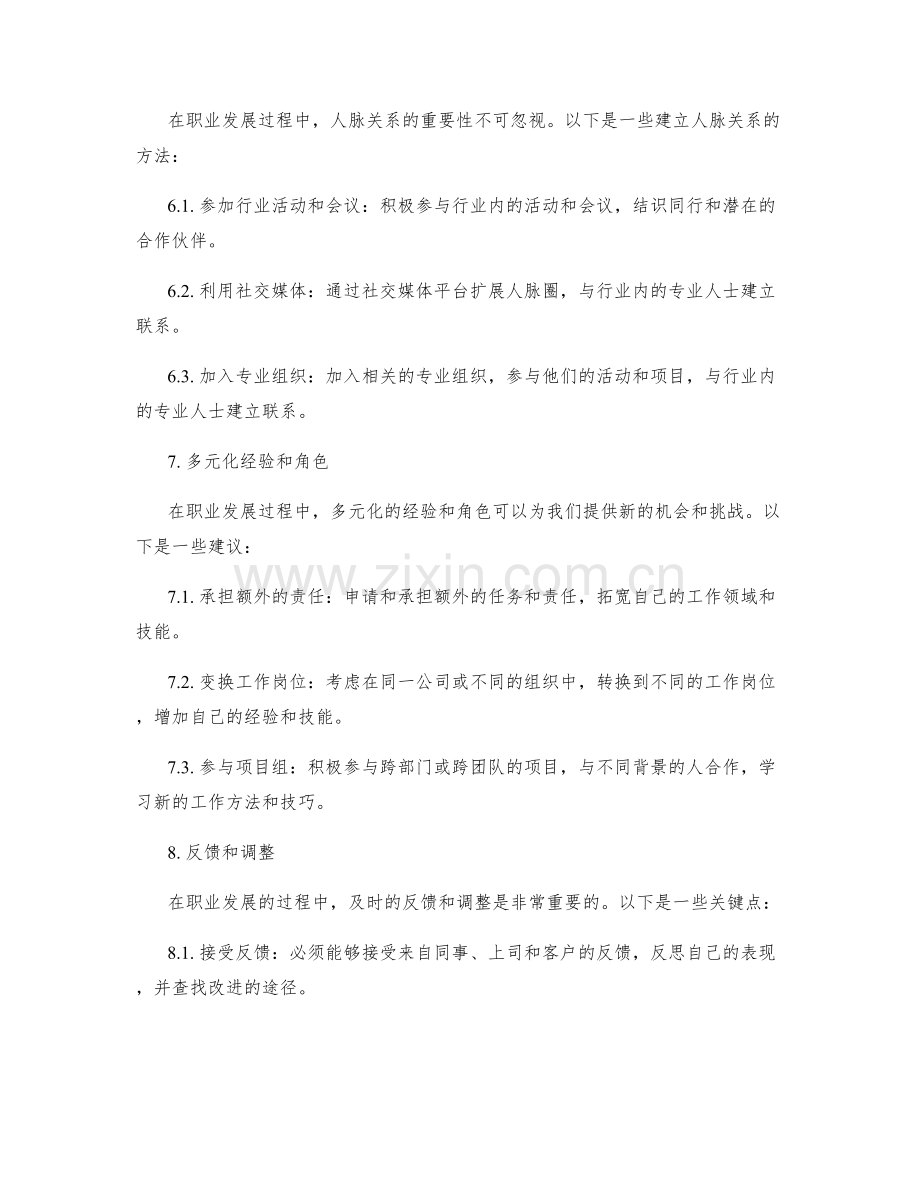 年终总结的自我反思与职业发展规划的战略制定步骤.docx_第3页