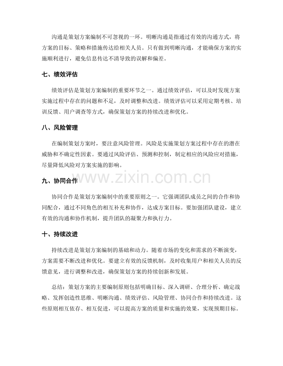 策划方案的主要编制原则.docx_第2页