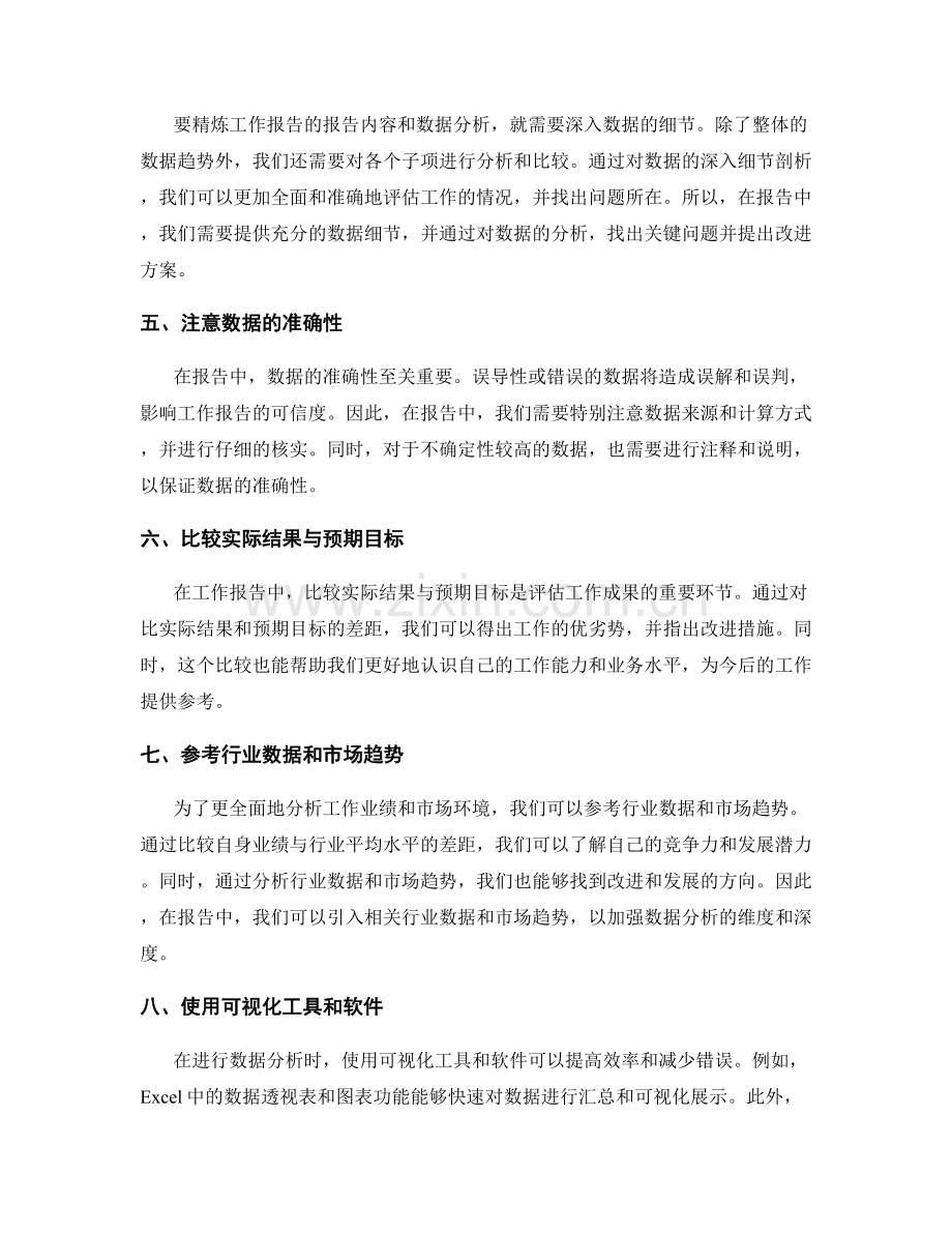 精炼工作报告的报告内容和数据分析.docx_第2页