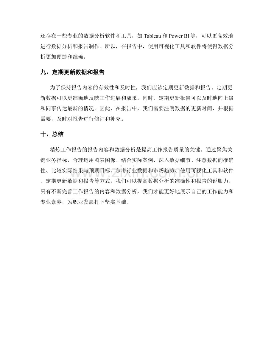 精炼工作报告的报告内容和数据分析.docx_第3页