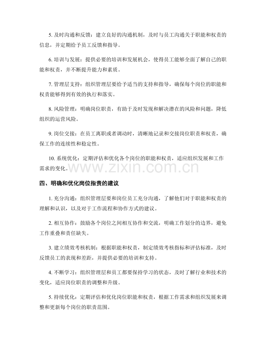 明确岗位指责的职能和权责范围.docx_第2页