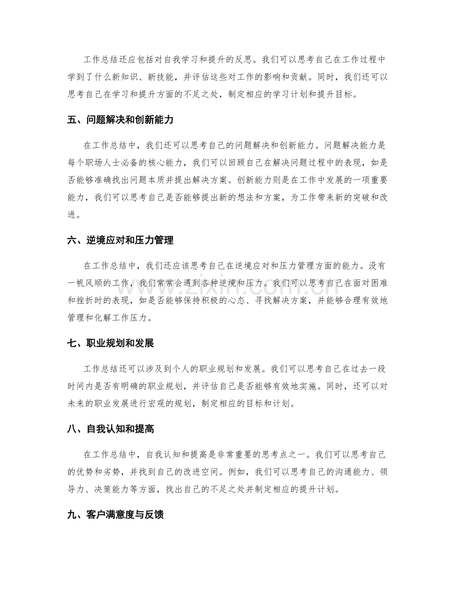 工作总结的思考点和评估标准.docx_第2页