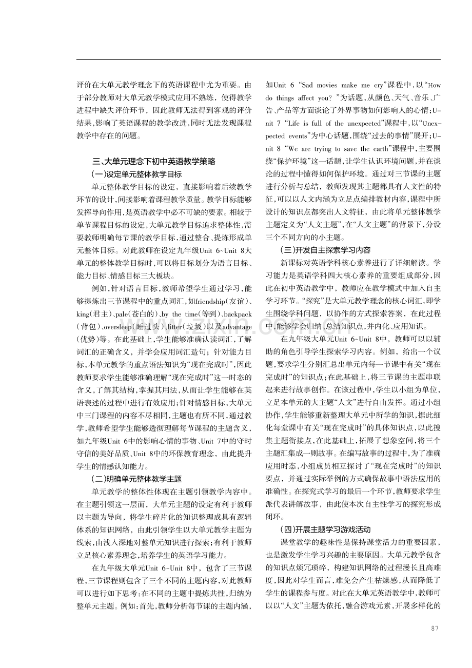 大单元理念下初中英语教学策略探索——以九年级Unit 6-Unit.pdf_第2页