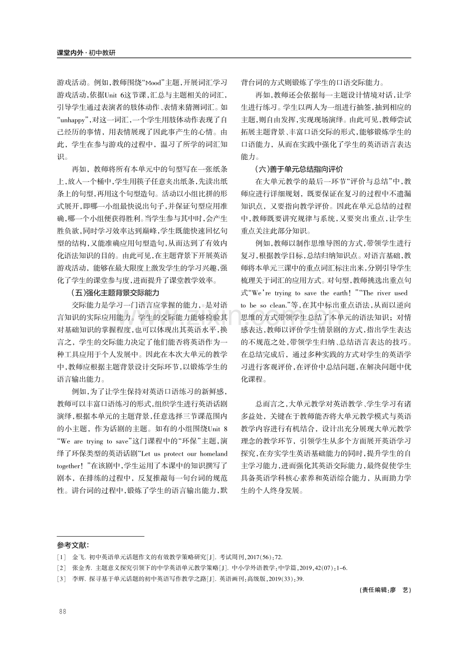 大单元理念下初中英语教学策略探索——以九年级Unit 6-Unit.pdf_第3页