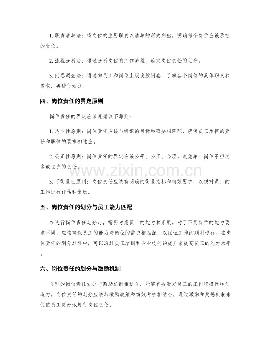 岗位责任的划分与界定.docx_第2页