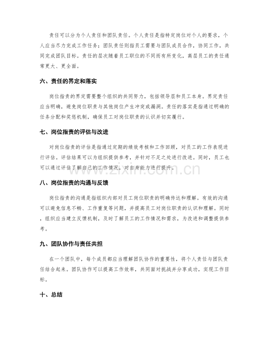 岗位指责的核心要素与责任清单.docx_第2页