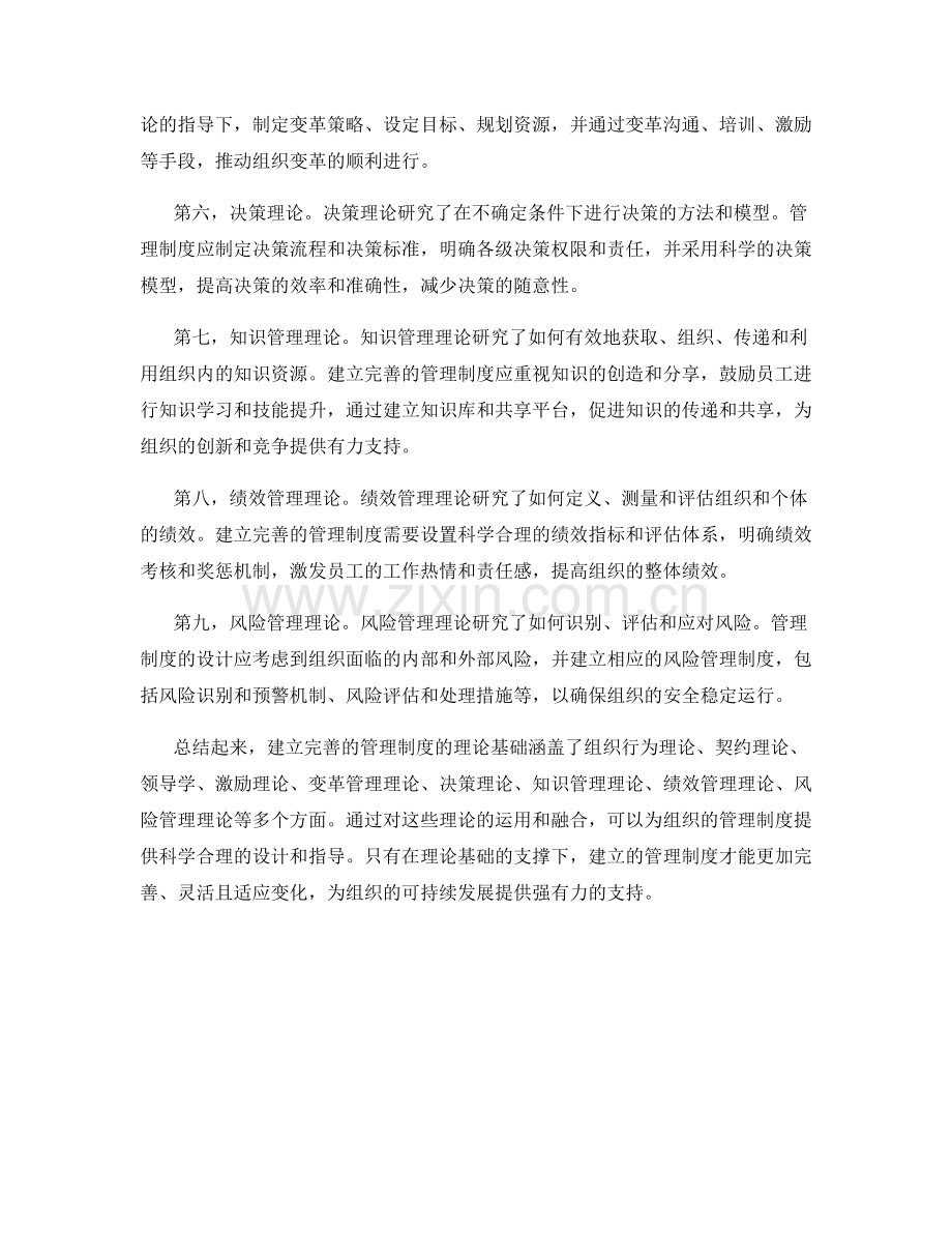 建立完善的管理制度的理论基础.docx_第2页