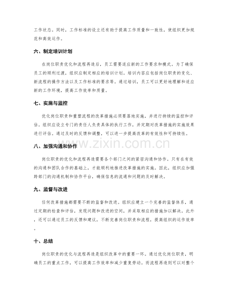 岗位职责的优化与流程再造.docx_第2页