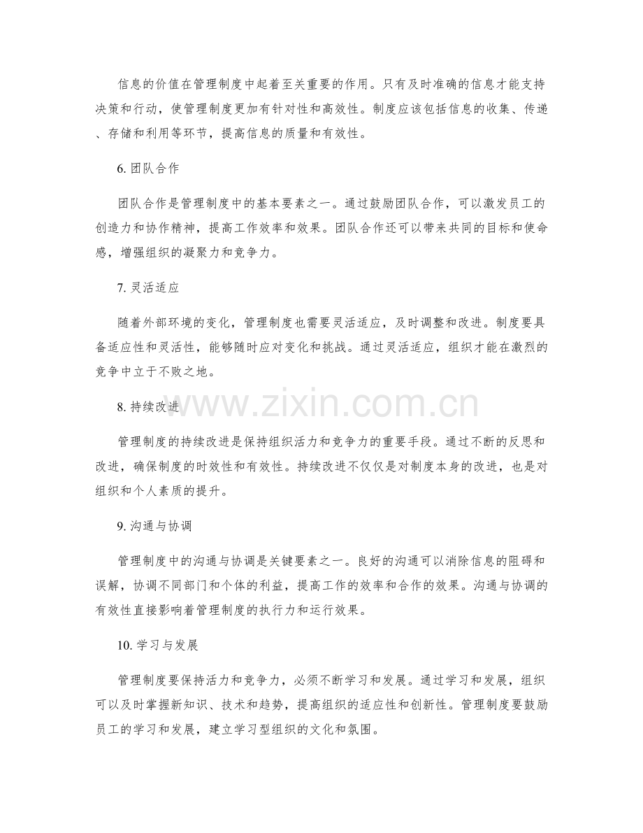 管理制度必备的几个要素分析.docx_第2页