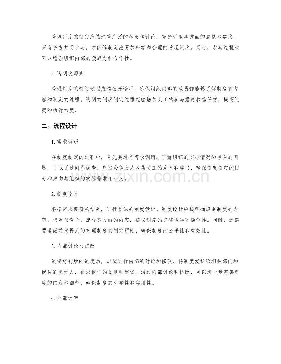 管理制度的制定原则与流程设计.docx_第2页