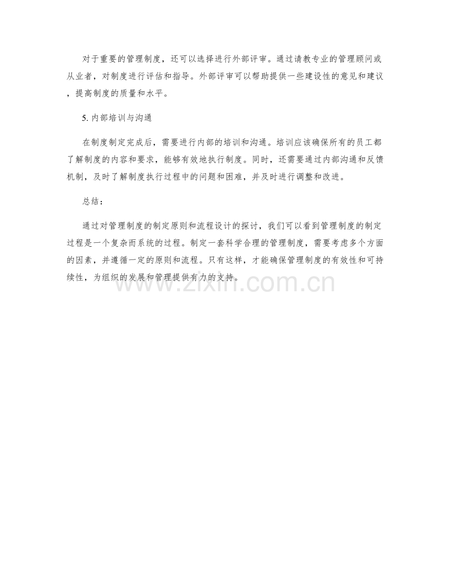 管理制度的制定原则与流程设计.docx_第3页