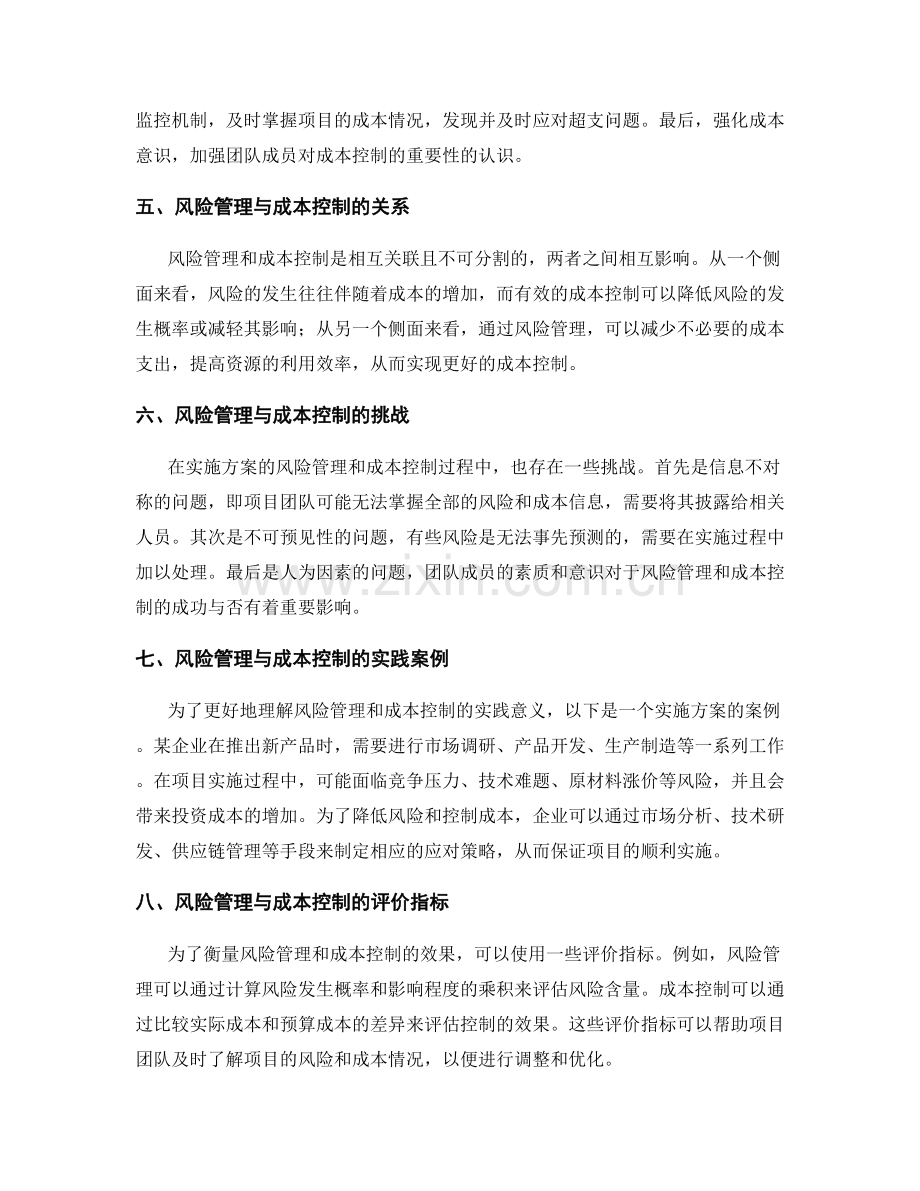 实施方案的风险管理和成本控制.docx_第2页