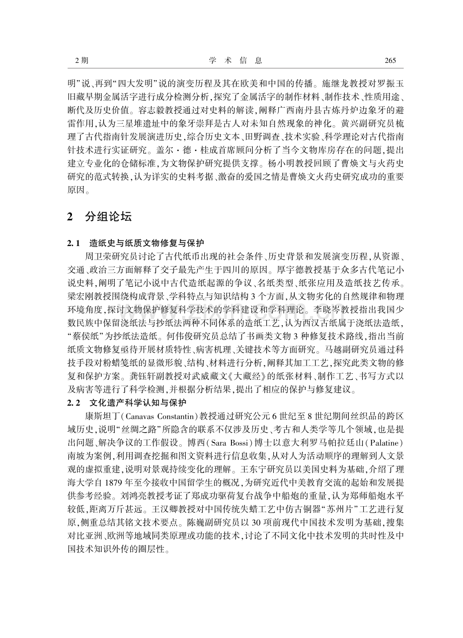 创新与融合：全球视野下的四大发明与文化遗产研究——第三届中国古代四大发明暨文化遗产保护国际学术讨论会综述.pdf_第2页