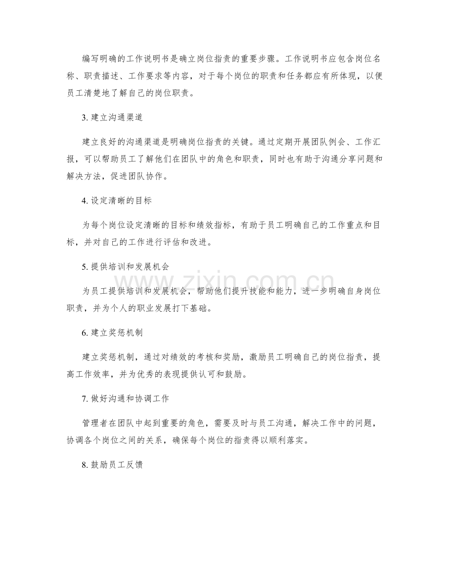 明确岗位职责的重要性及方法介绍.docx_第2页