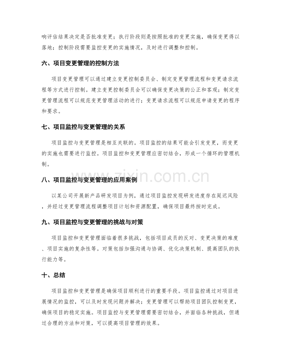 实施方案的项目监控与变更管理.docx_第2页