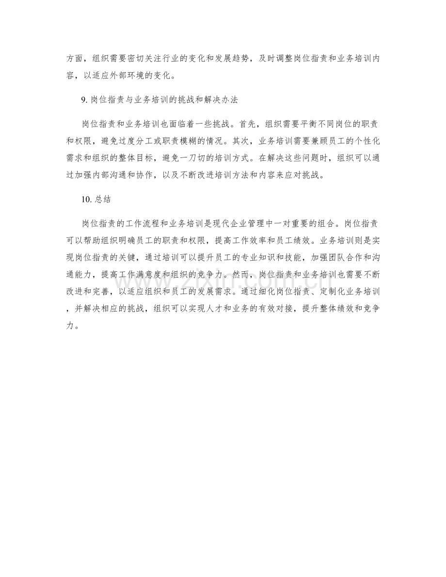 岗位职责的工作流程与业务培训.docx_第3页