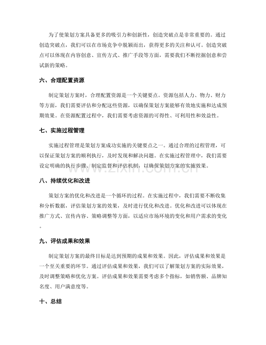 制定策划方案的关键要点分享.docx_第2页