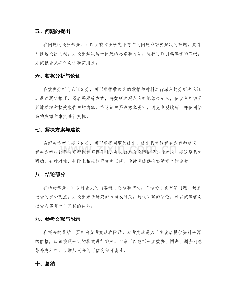 报告撰写中的信息整合与清晰结构.docx_第2页