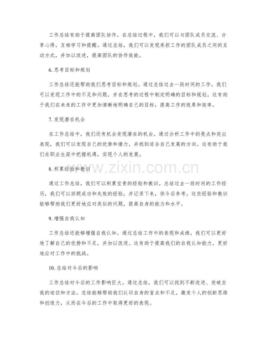 工作总结的观点独到和逻辑严密.docx_第2页