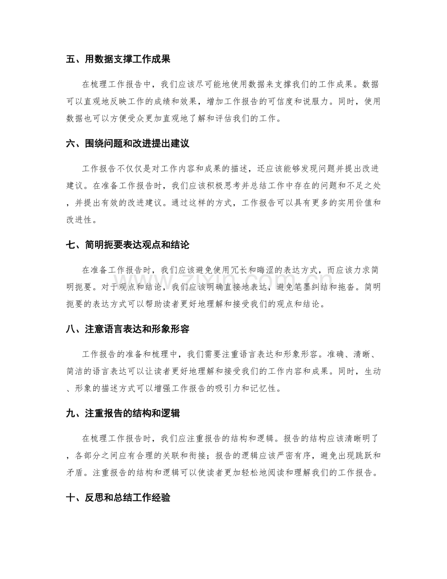 工作报告的准备与梳理.docx_第2页