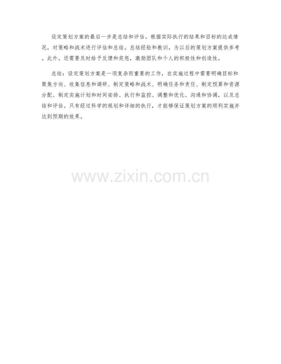 设定策划方案的具体实施步骤和原则.docx_第3页