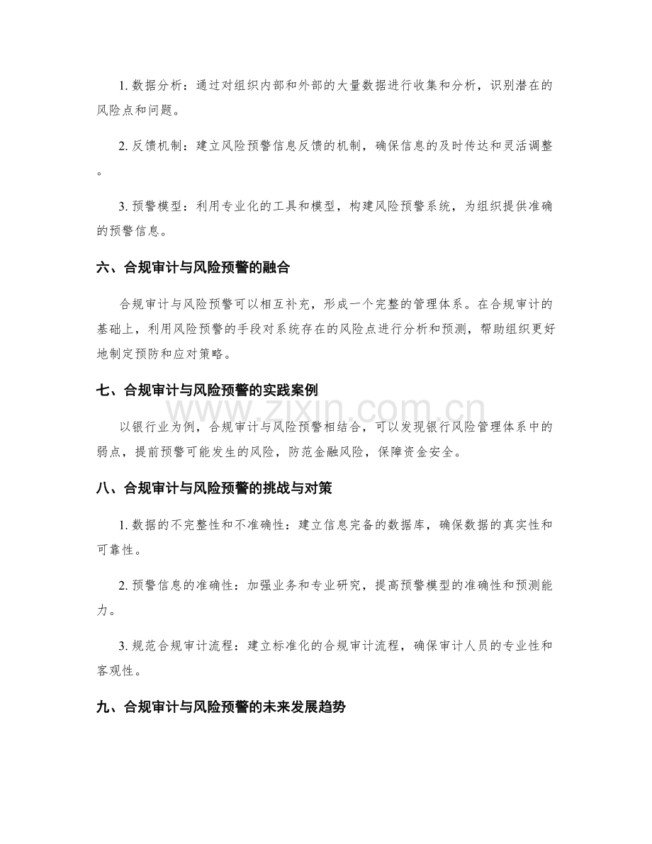 管理制度的合规审计与风险预警.docx_第2页