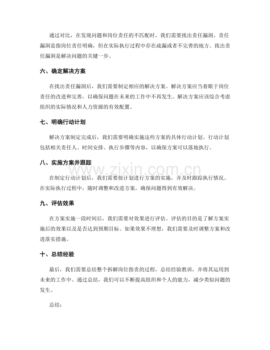 拆解岗位职责的基本步骤.docx_第2页