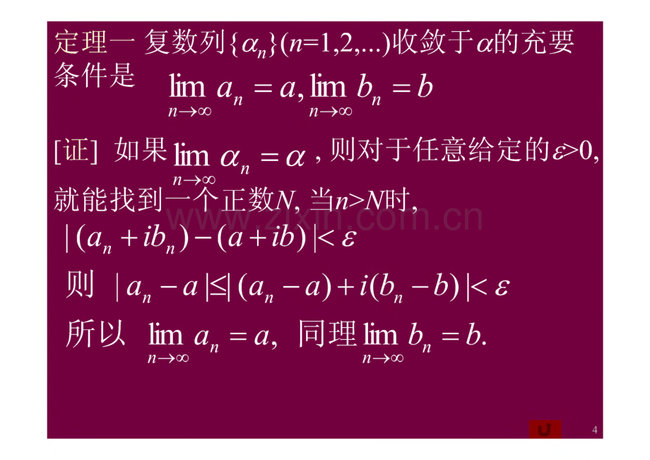 【数学课件】工程数学第5讲.pdf_第3页