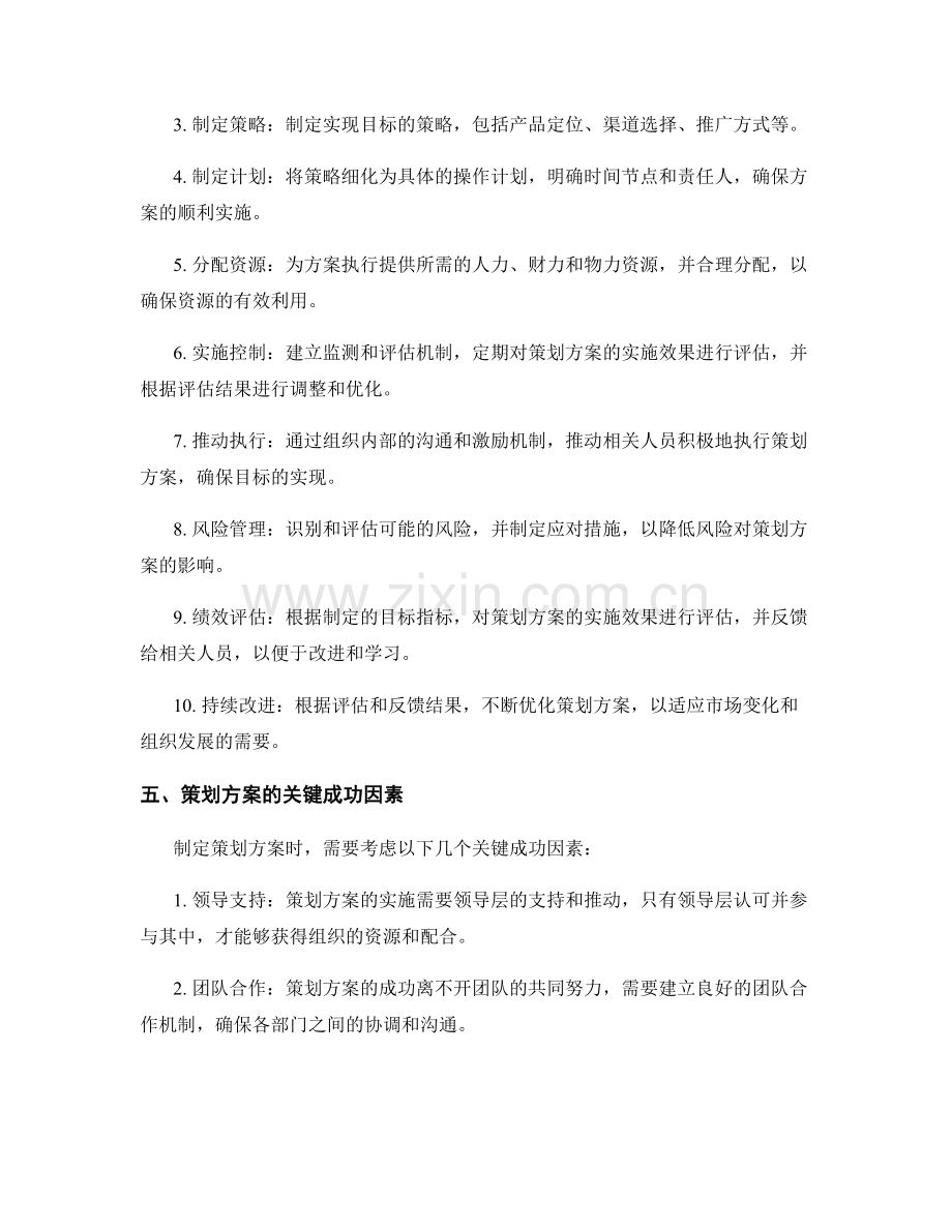 策划方案的目标设定与具体方案制定.docx_第2页