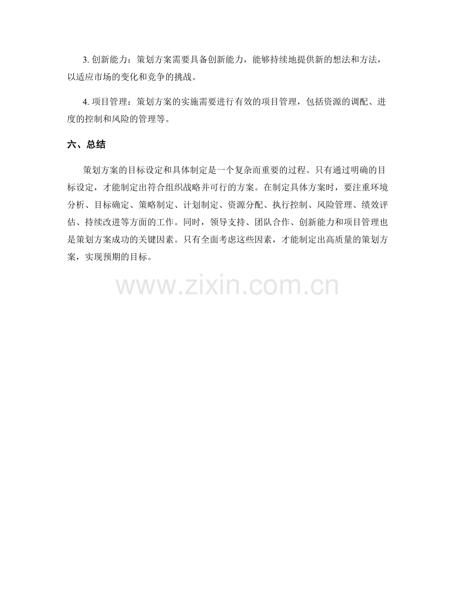 策划方案的目标设定与具体方案制定.docx_第3页