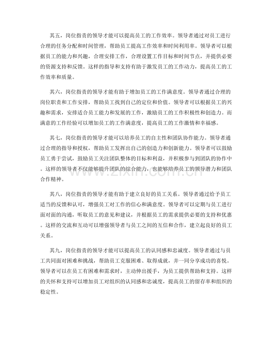 岗位职责的领导才能与人际关系管理.docx_第2页