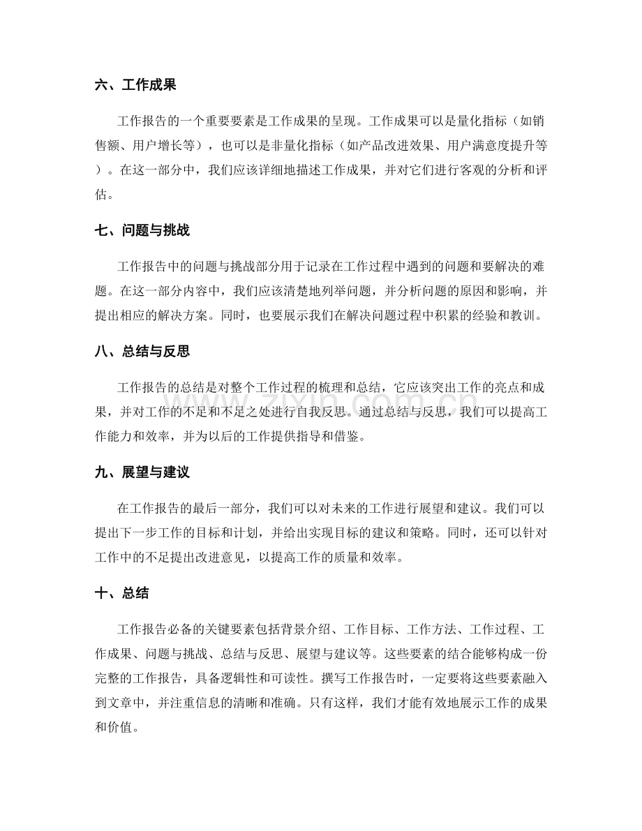 工作报告必备的关键要素与结构.docx_第2页