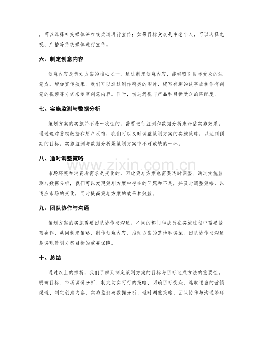 策划方案的目标与目标达成方法探析.docx_第2页