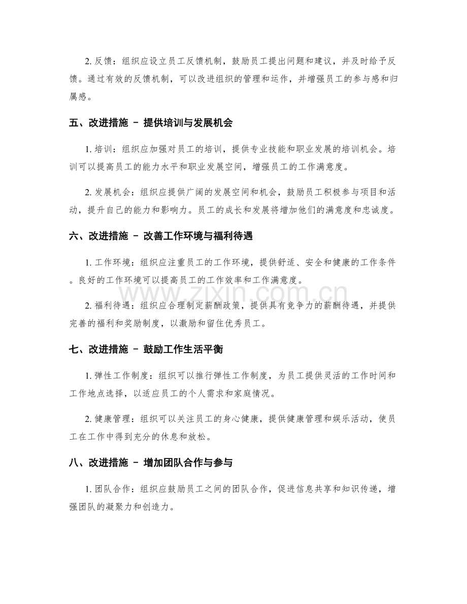 员工满意度调查与改进措施.docx_第2页