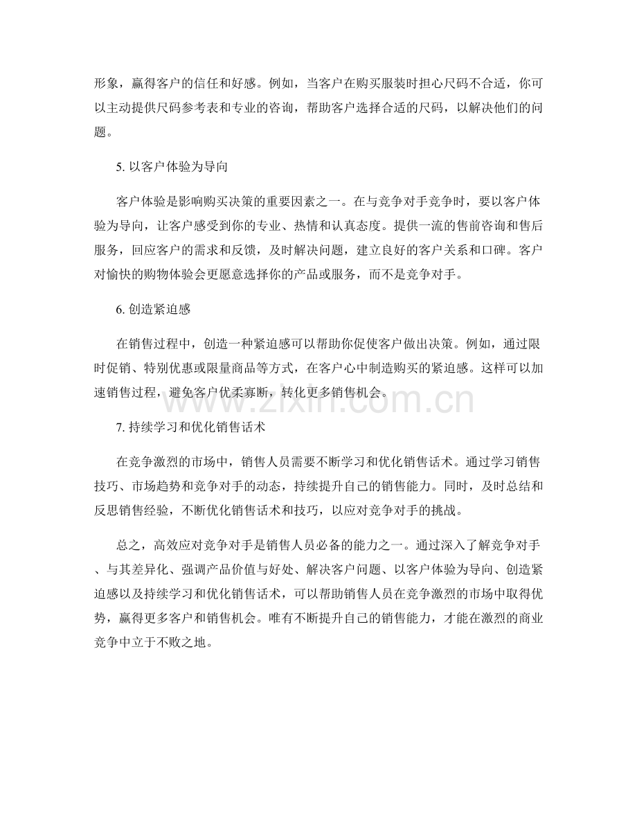 高效应对竞争对手的销售话术指南.docx_第2页