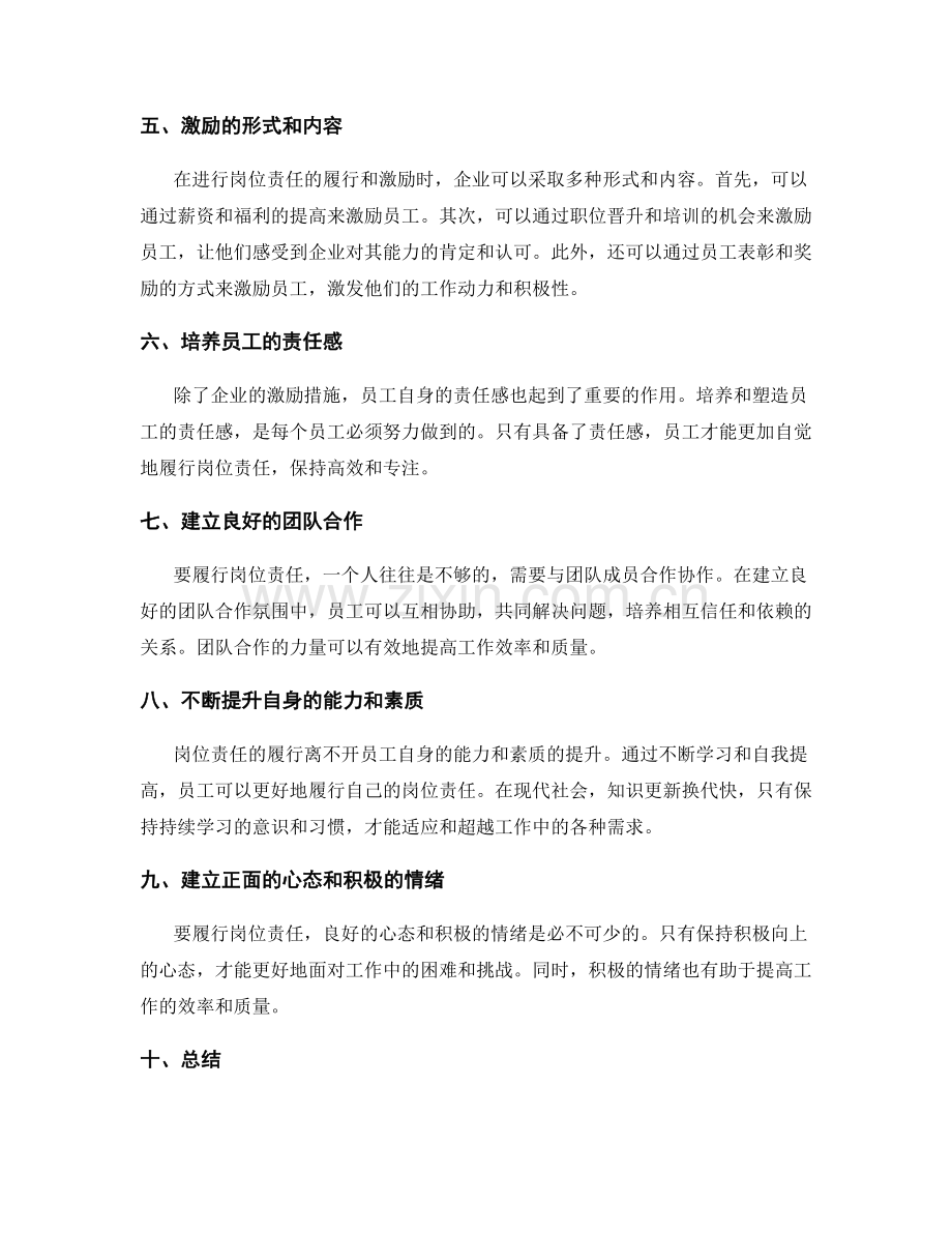 岗位责任的履行与激励.docx_第2页