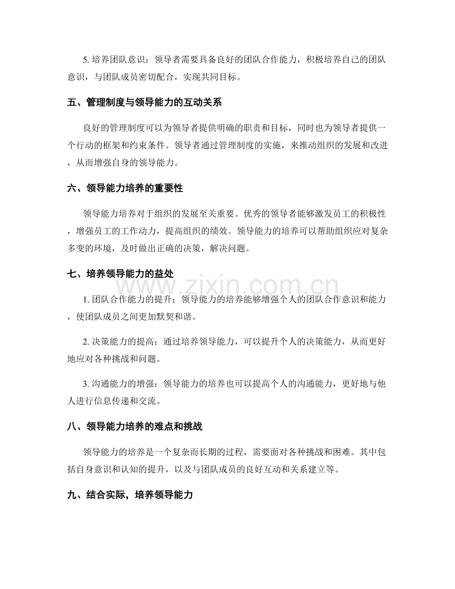 管理制度与领导能力培养.docx_第2页