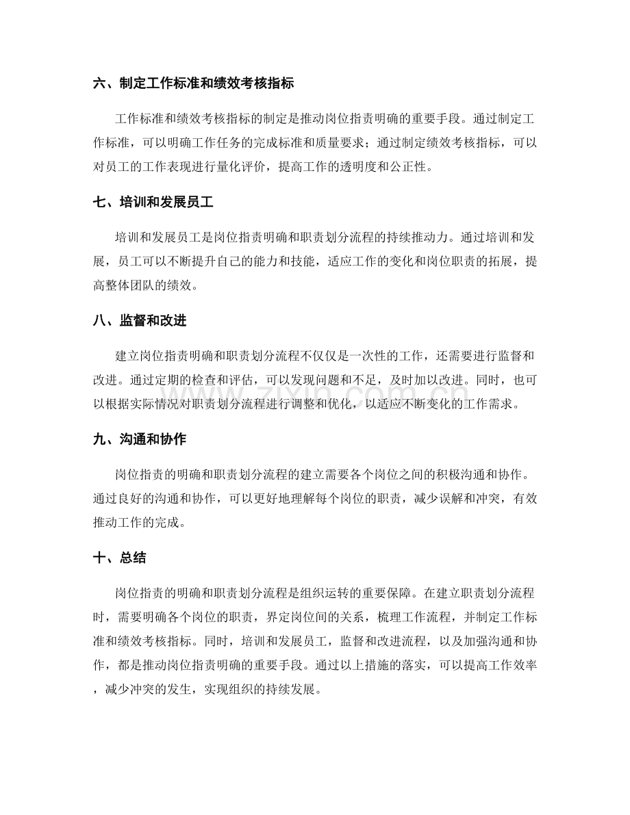 岗位职责的明确与职责划分流程.docx_第2页