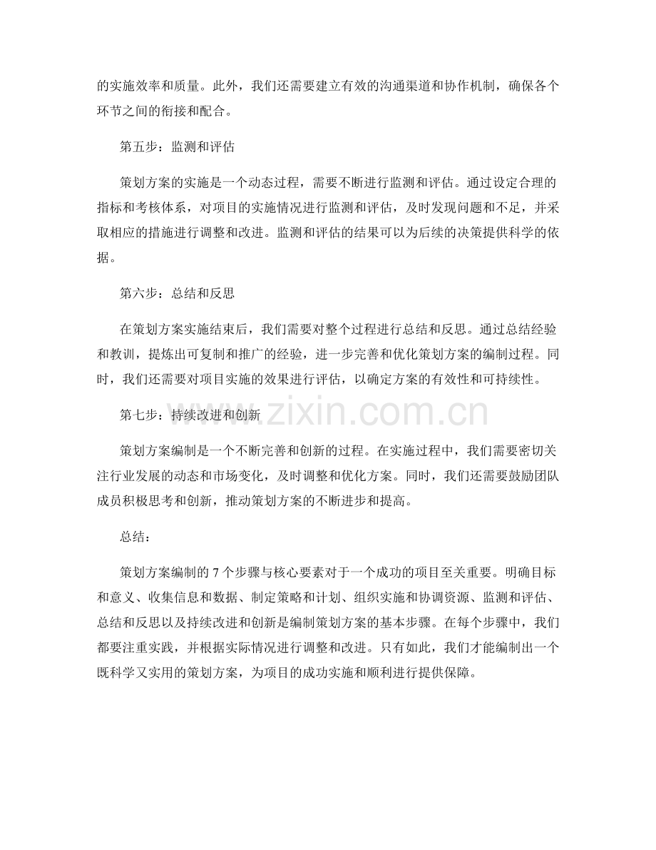 策划方案编制的7个步骤与核心要素.docx_第2页