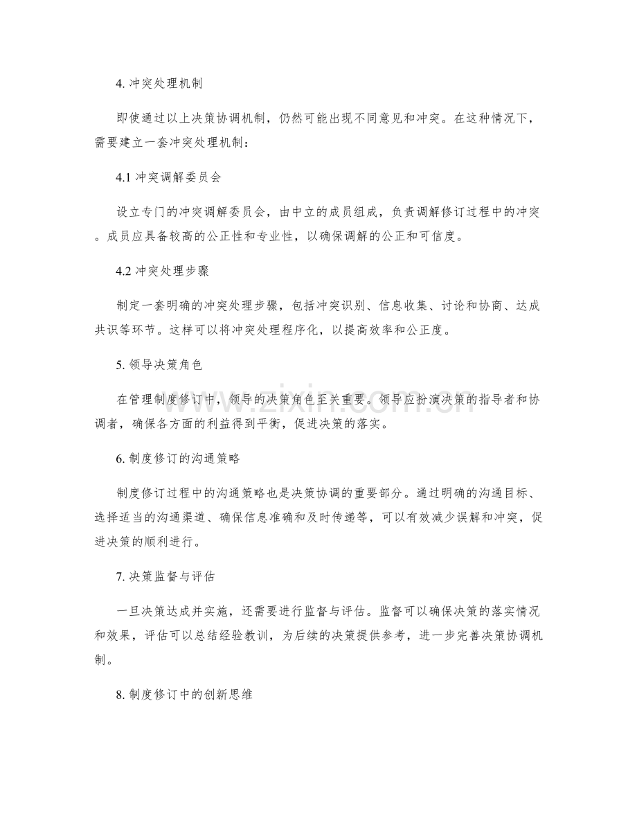 管理制度修订的决策协调机制.docx_第2页