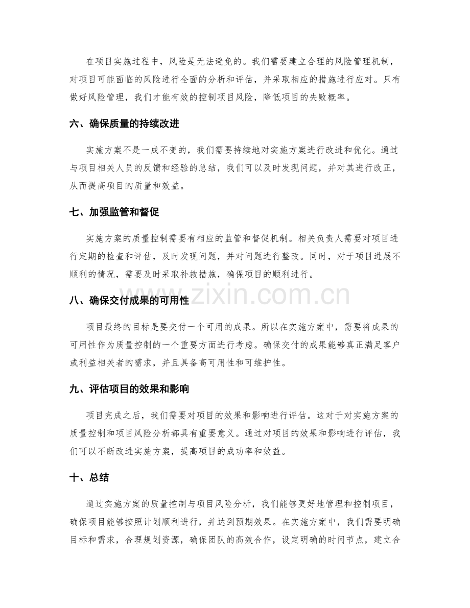 实施方案的质量控制与项目风险分析.docx_第2页