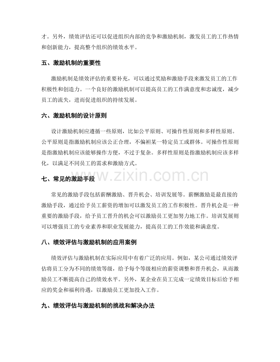 绩效评估与激励机制.docx_第2页