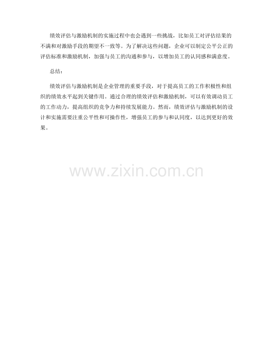 绩效评估与激励机制.docx_第3页