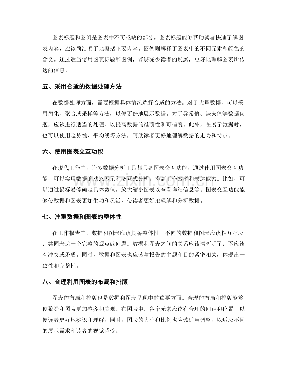 工作报告中的数据和图表呈现技巧.docx_第2页