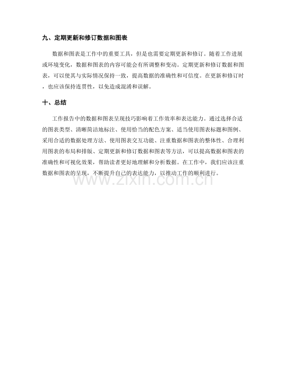 工作报告中的数据和图表呈现技巧.docx_第3页